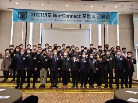 2021년도 Bio-Connect 포럼&교류회